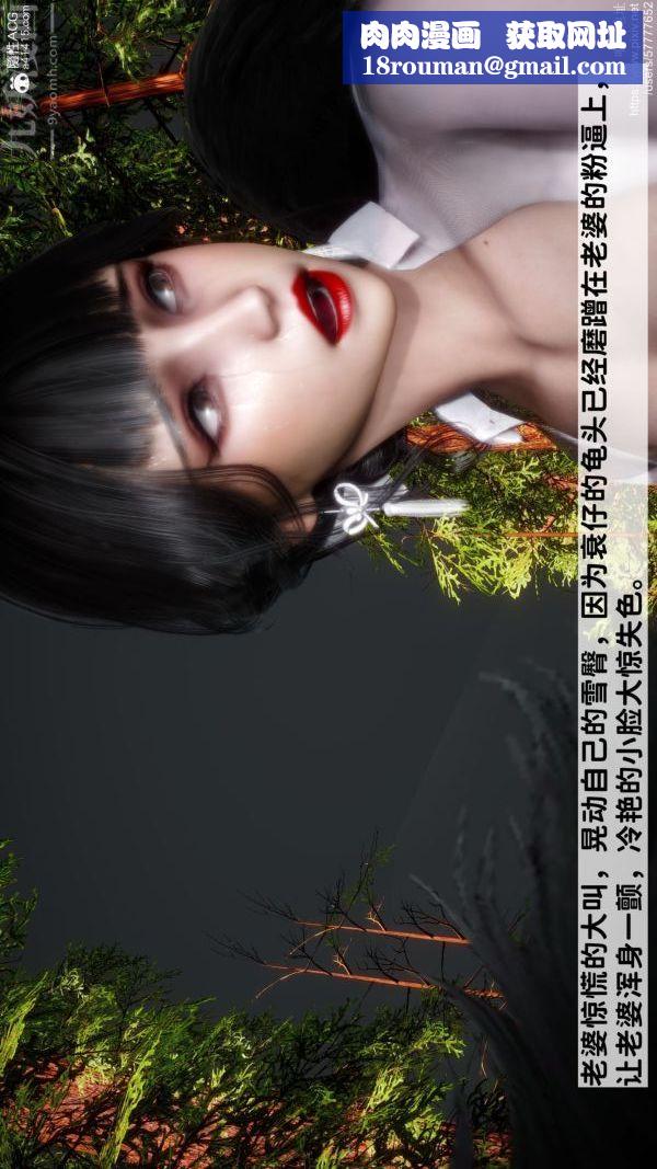 [3D]绿帽满汉全席第10话