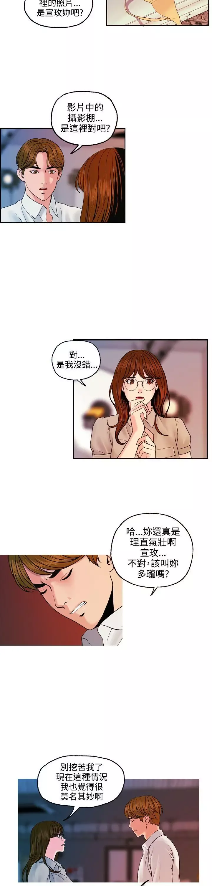 淫stagram-第13话 - 图片 6