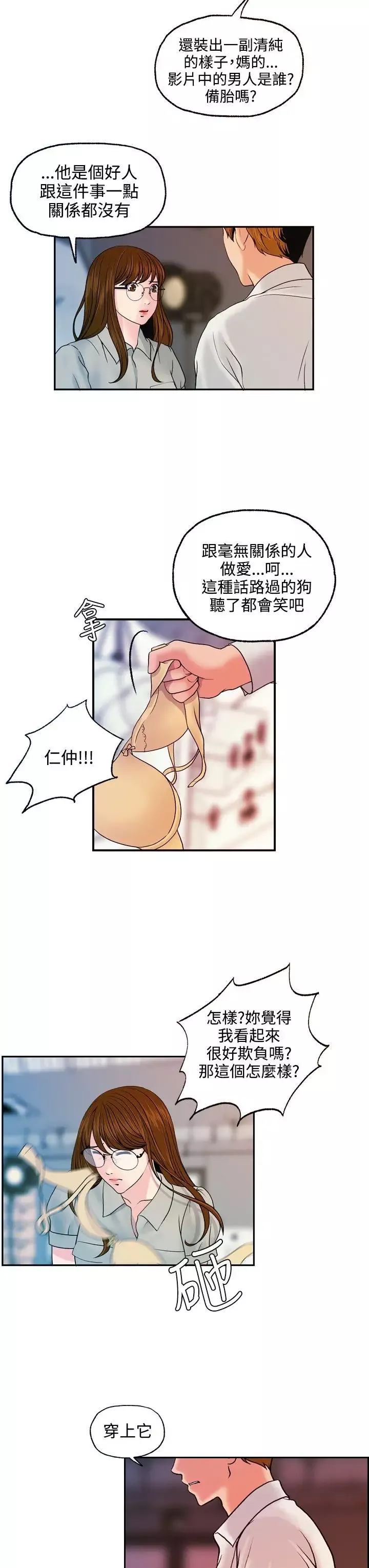淫stagram-第13话 - 图片 7