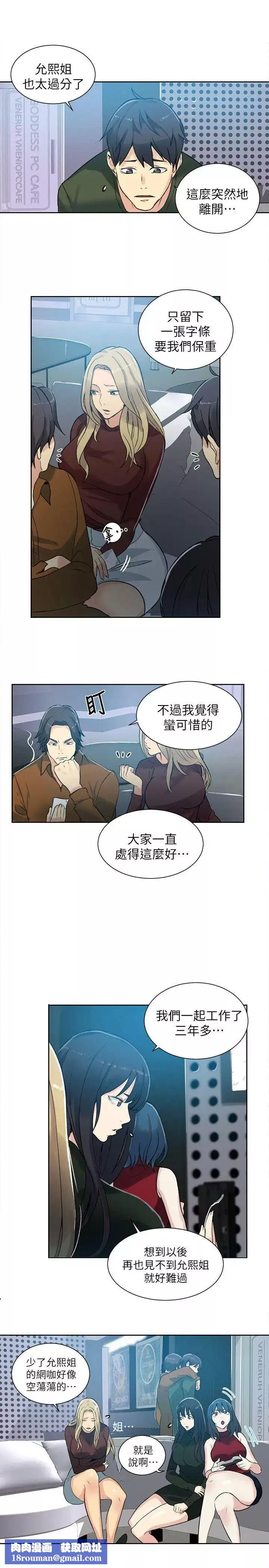 女神网咖-第53话-重新出发[1] - 图片 13
