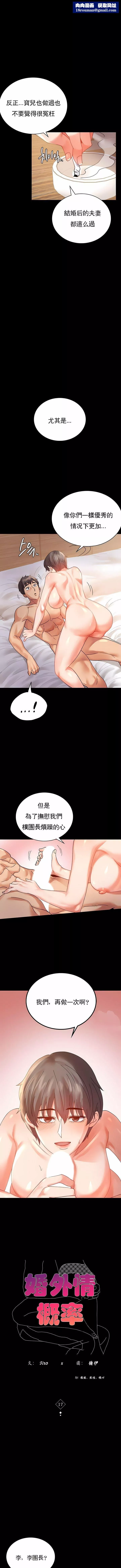 婚外情概率第17話