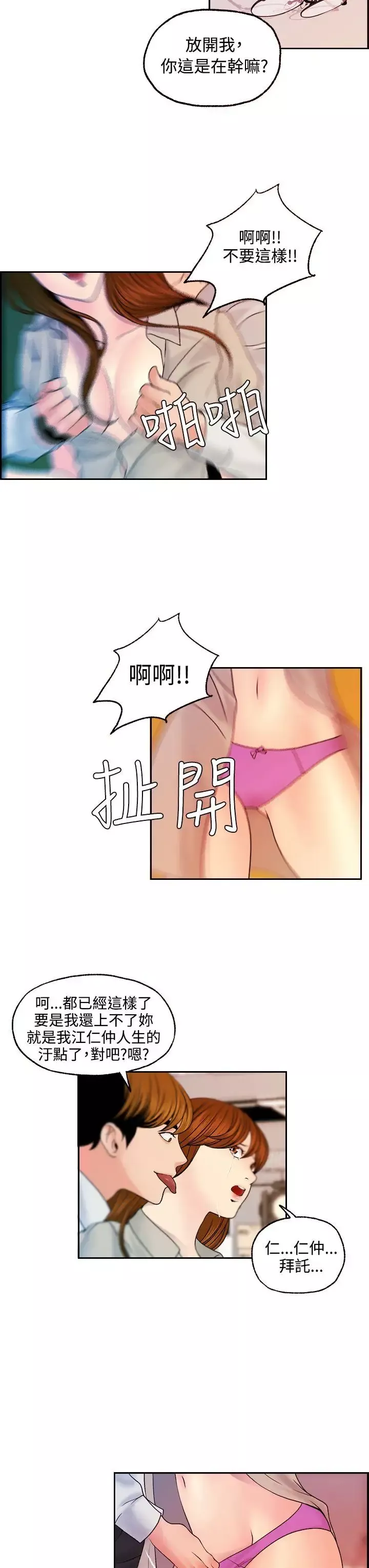 淫stagram-第13话 - 图片 11