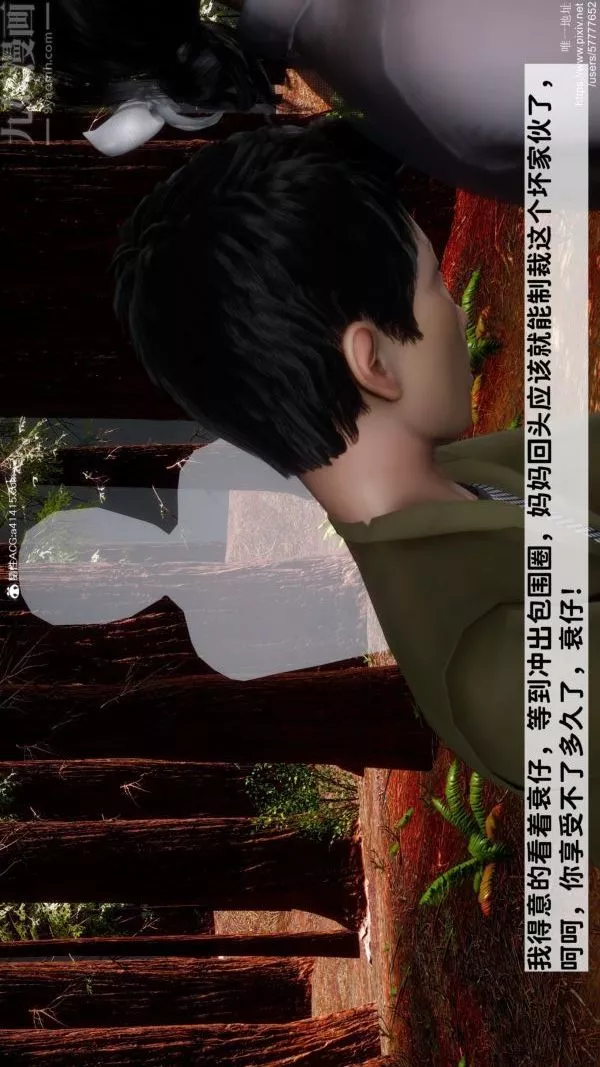 [3D]綠帽滿漢全席第10話