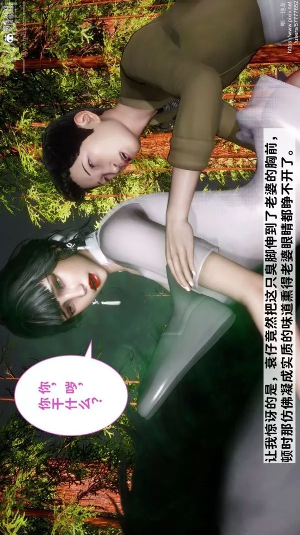 [3D]绿帽满汉全席-第10话 - 图片 12