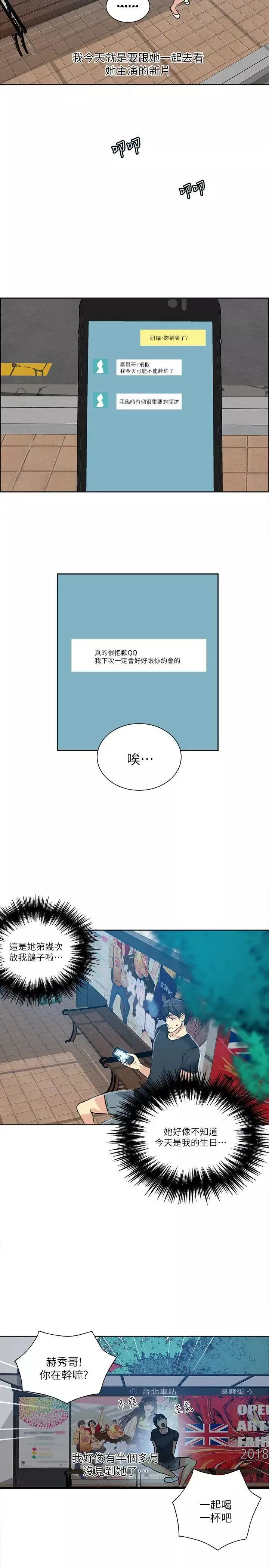 女神网咖-第53话-重新出发[1] - 图片 19