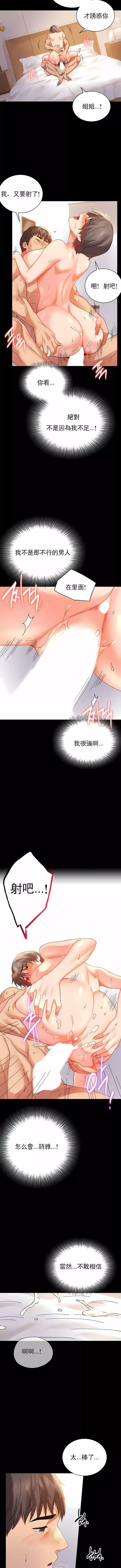 婚外情概率-第17话 - 图片 7