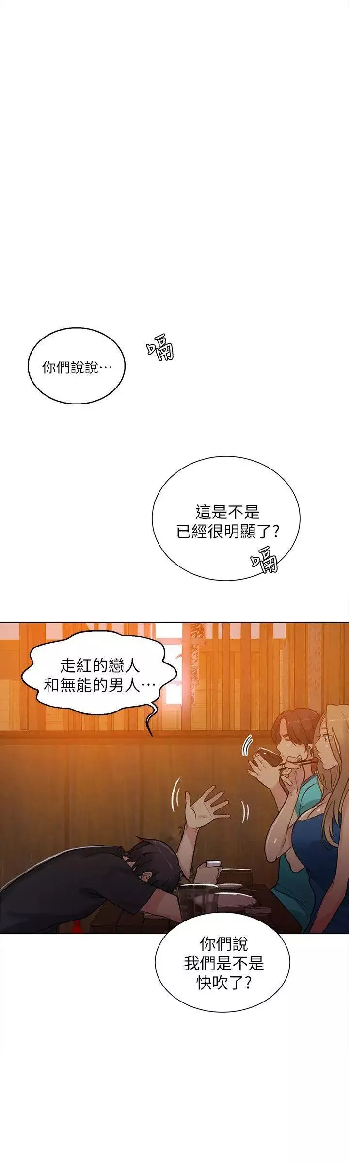 女神网咖-第53话-重新出发[1] - 图片 20