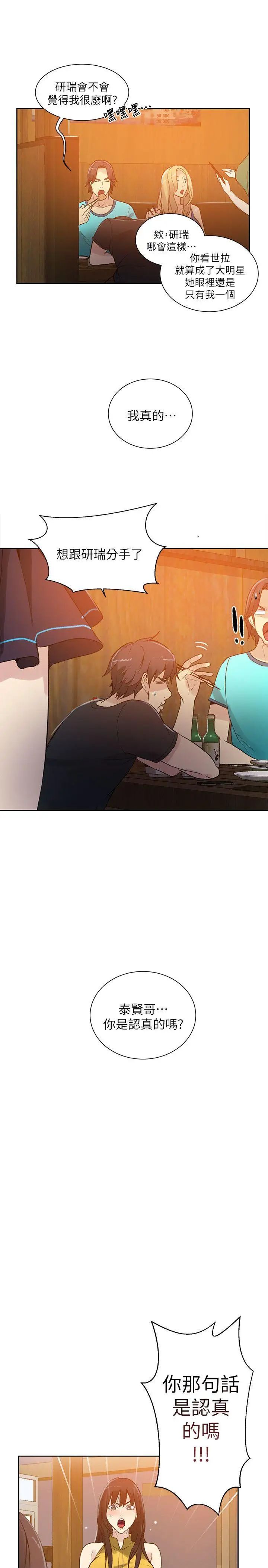 女神网咖第53话-重新出发[1]