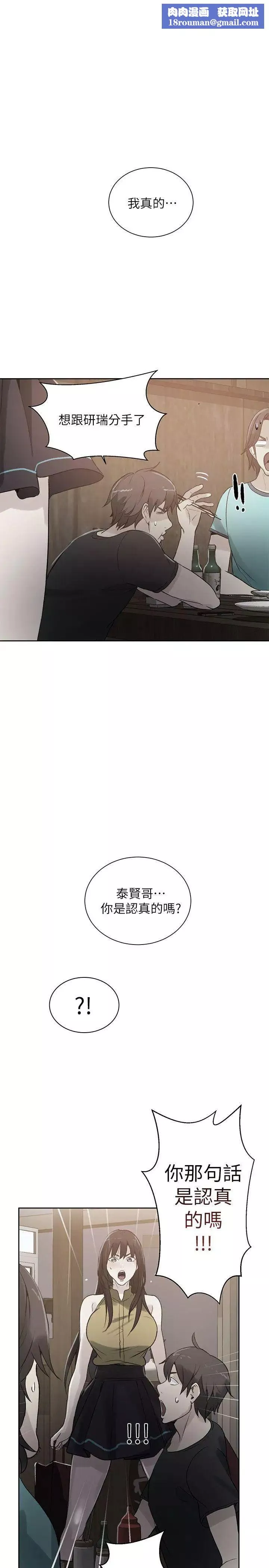 女神网咖-第54话-重新出发[2] - 图片 1