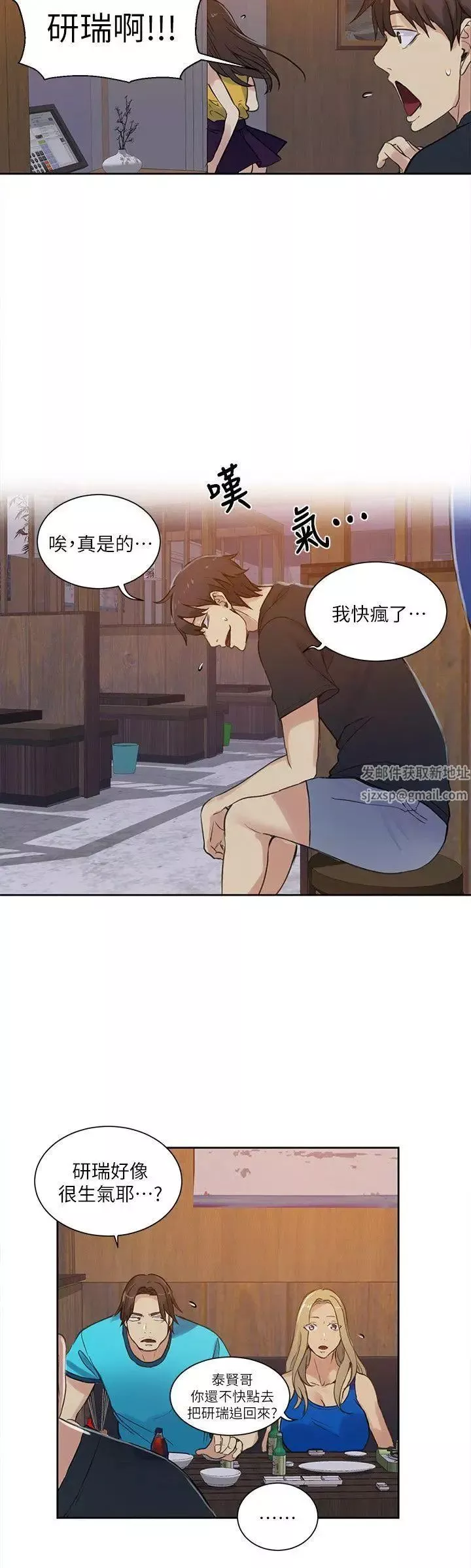 女神网咖-第54话-重新出发[2] - 图片 4