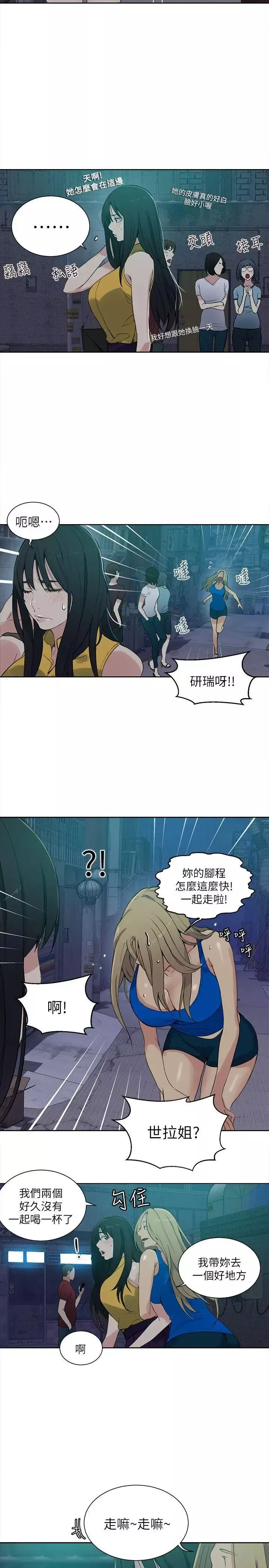 女神网咖-第54话-重新出发[2] - 图片 6