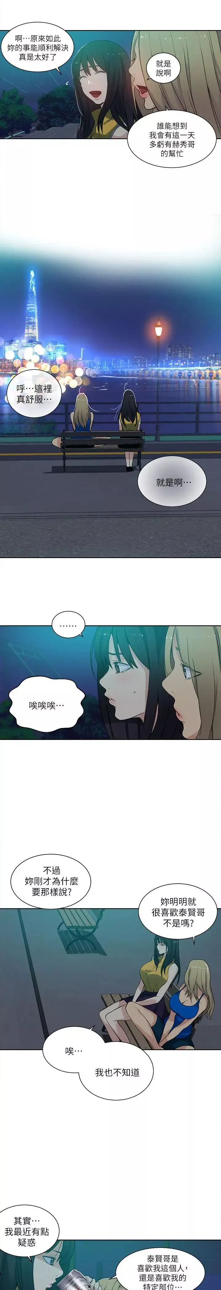 女神网咖-第54话-重新出发[2] - 图片 9
