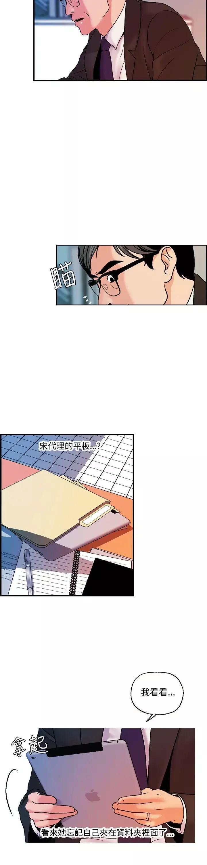 淫stagram第13話