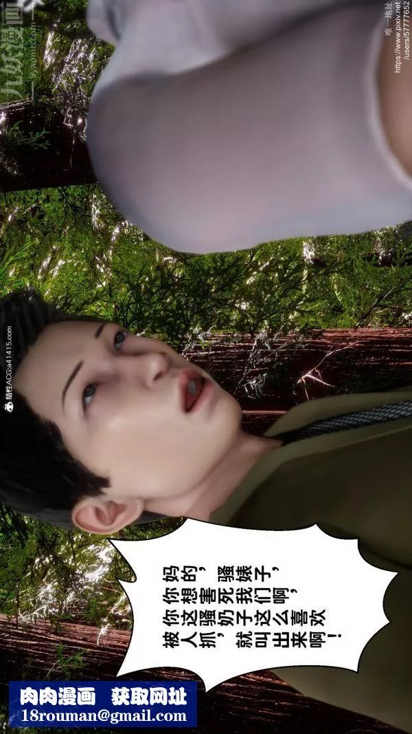 [3D]綠帽滿漢全席第10話