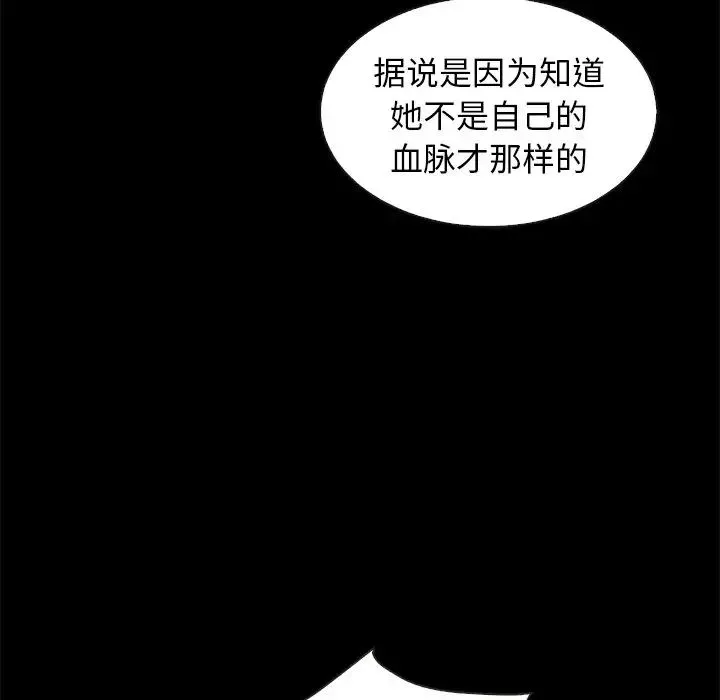 坏血-第43话 - 图片 94