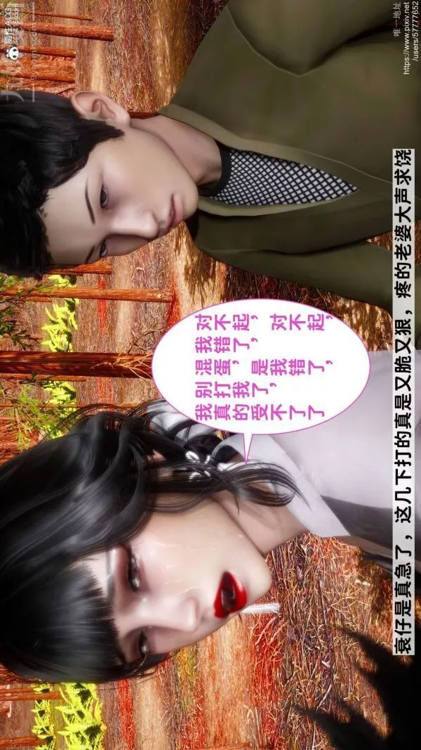 [3D]綠帽滿漢全席第11話