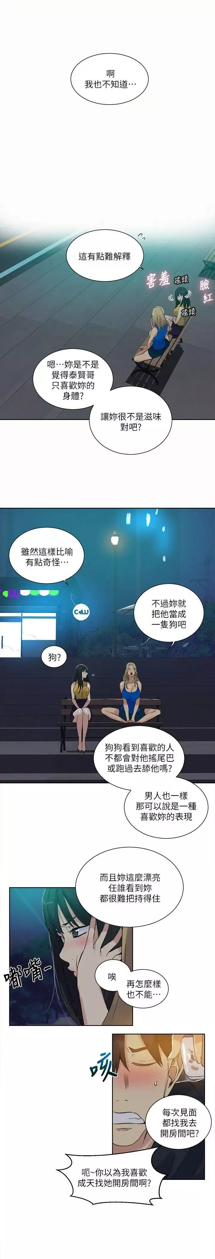 女神网咖-第54话-重新出发[2] - 图片 17