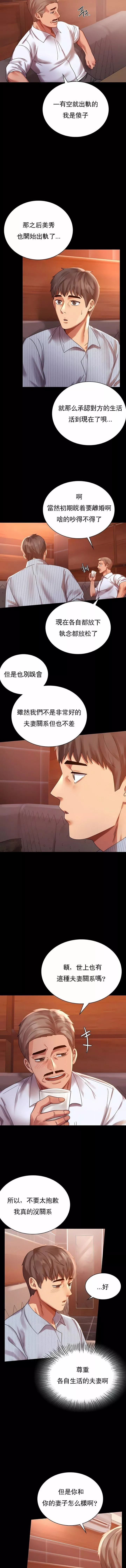 婚外情概率第18話