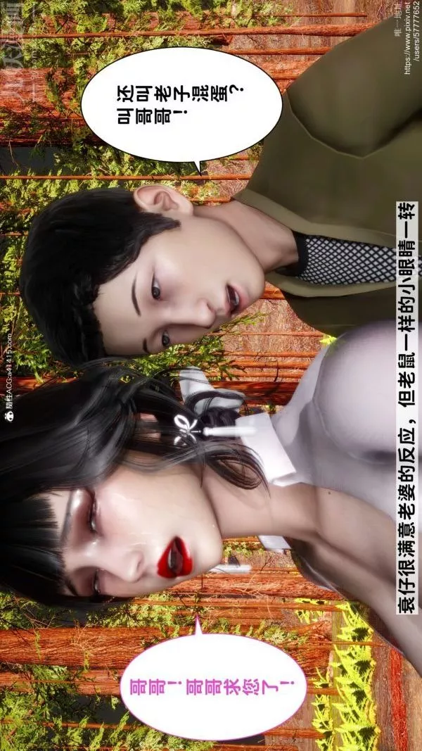 [3D]綠帽滿漢全席第11話