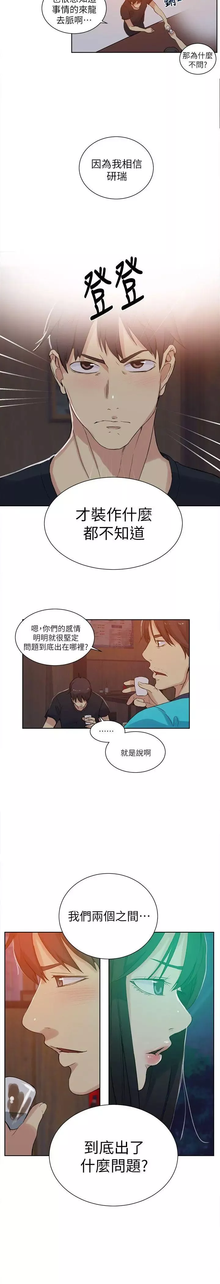 女神网咖-第54话-重新出发[2] - 图片 19