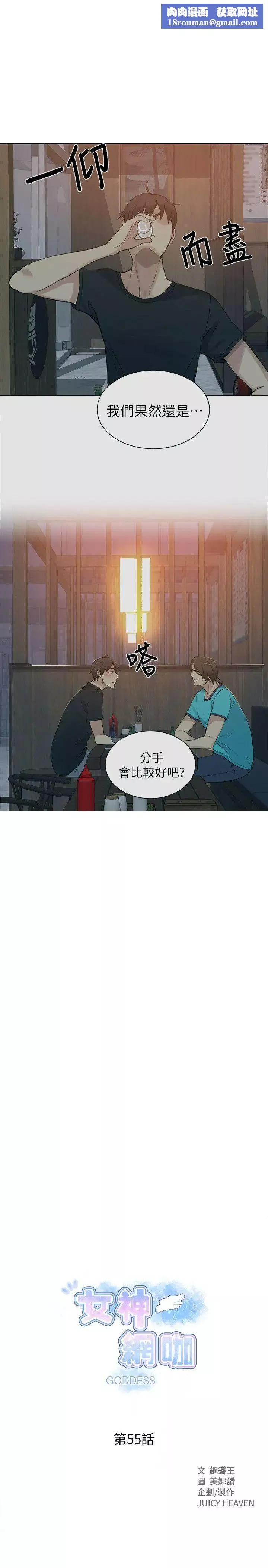 女神网咖-第55话-重新出发[3] - 图片 1