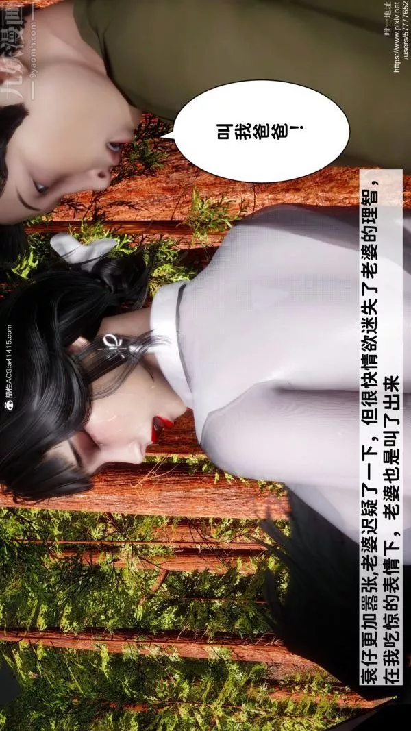 [3D]綠帽滿漢全席第11話