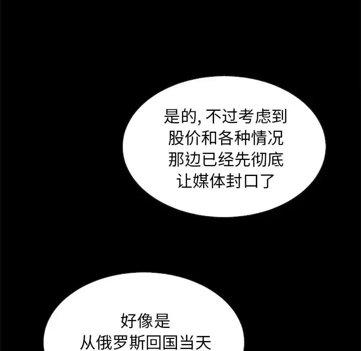 坏血-第43话 - 图片 112