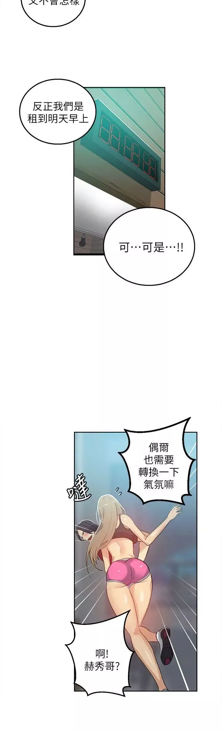 女神網咖第55話-重新出發[3]