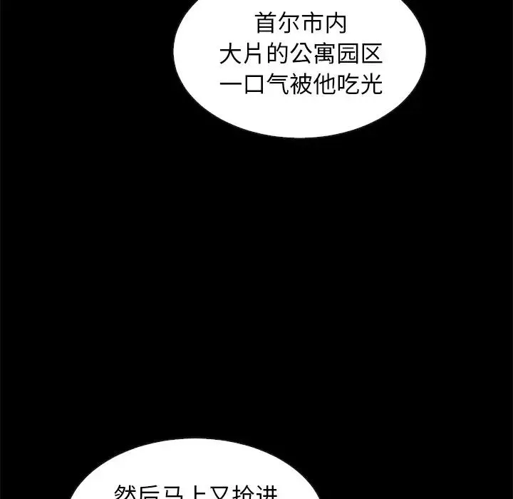坏血-第43话 - 图片 119