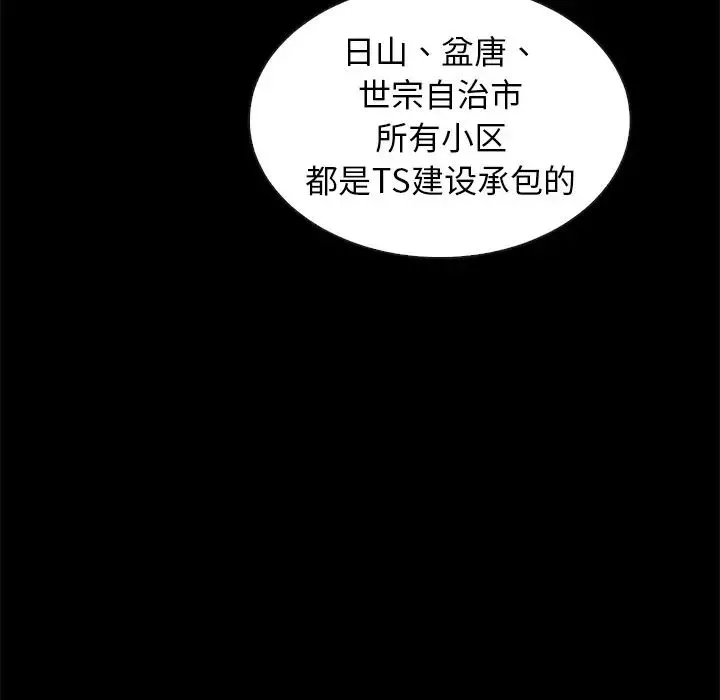 坏血-第43话 - 图片 121