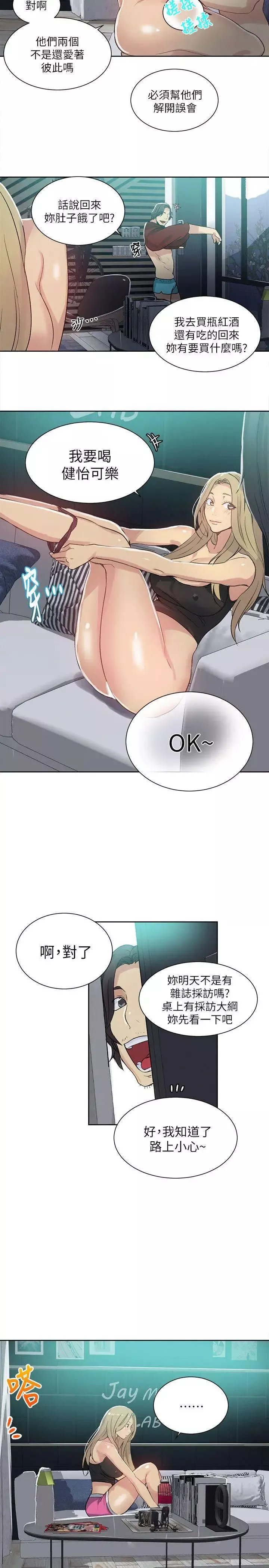 女神网咖-第55话-重新出发[3] - 图片 17