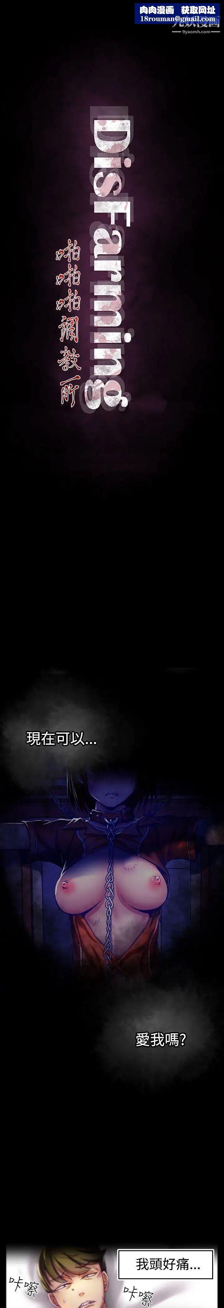 啪啪啪调教所第1话