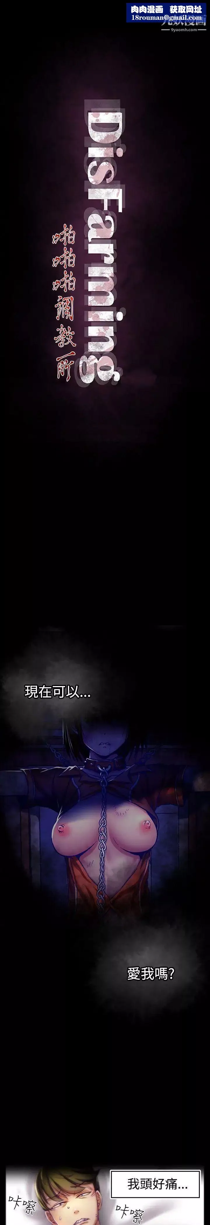 啪啪啪调教所-第1话 - 图片 1