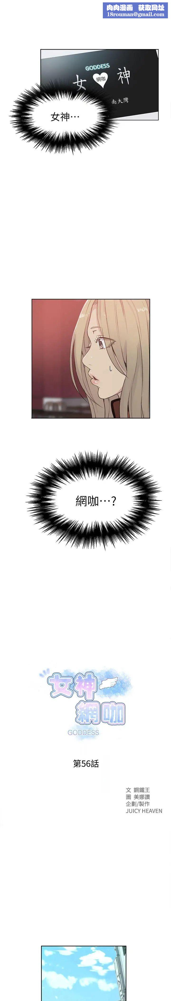 女神网咖第56话-信任，由身体开始