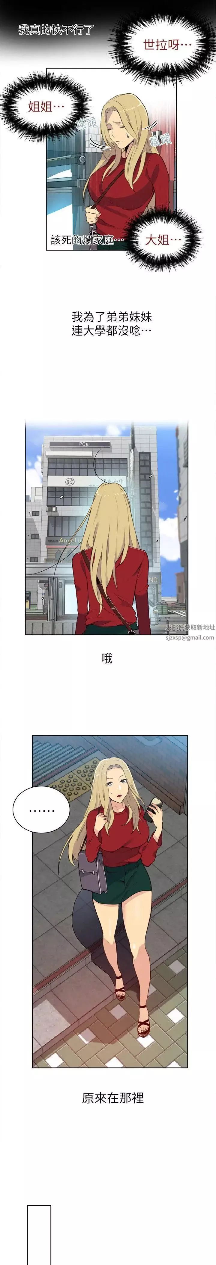 女神网咖-第56话-信任，由身体开始 - 图片 3