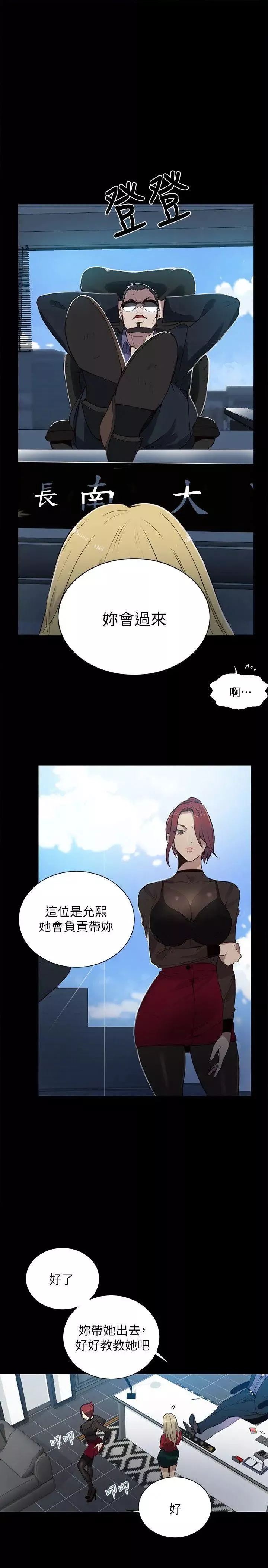 女神網咖第56話-信任，由身體開始