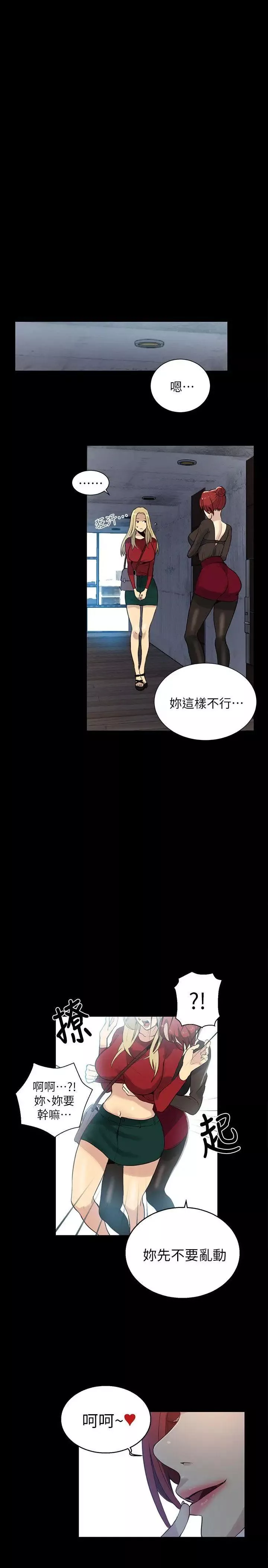 女神網咖第56話-信任，由身體開始