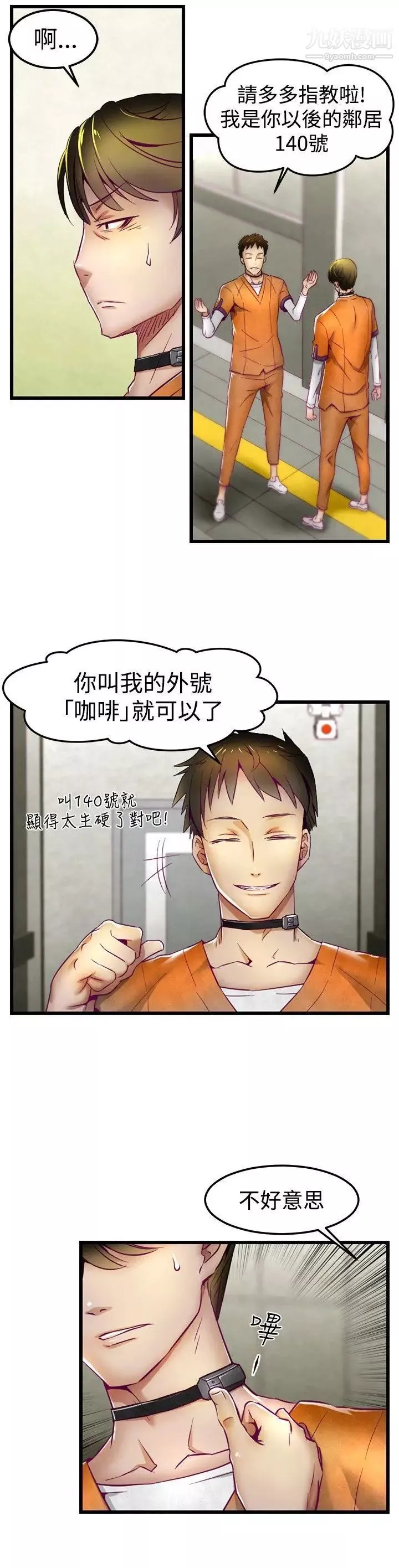 啪啪啪调教所-第1话 - 图片 9
