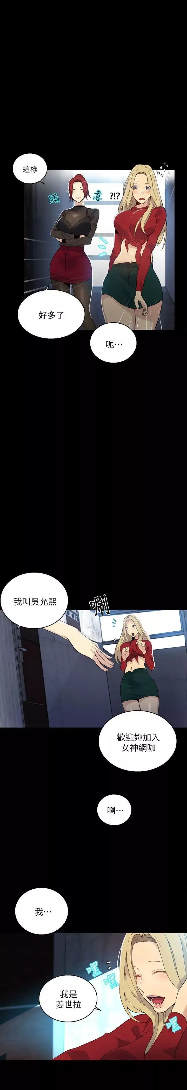 女神网咖-第56话-信任，由身体开始 - 图片 7