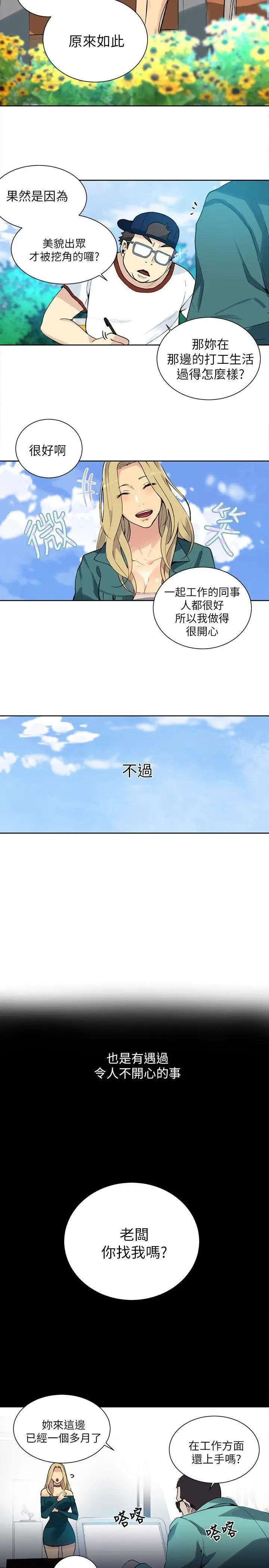 女神網咖第56話-信任，由身體開始