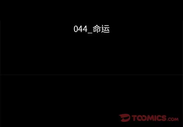 坏血-第44话 - 图片 3