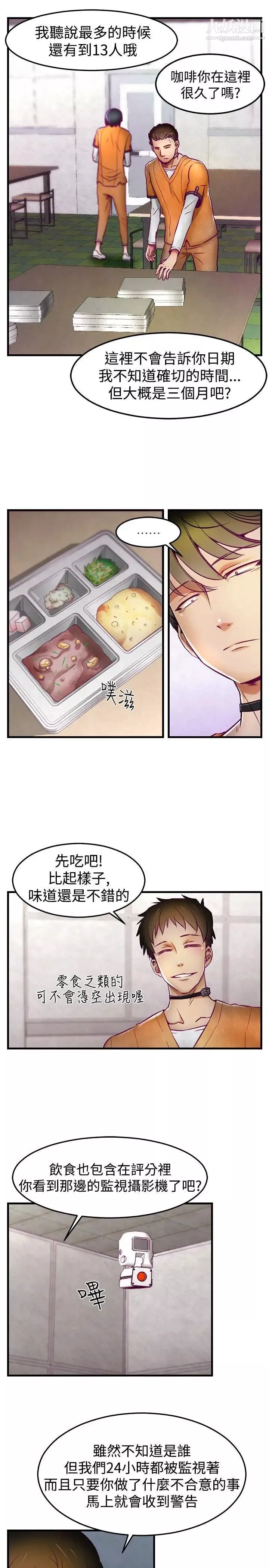 啪啪啪调教所-第1话 - 图片 14