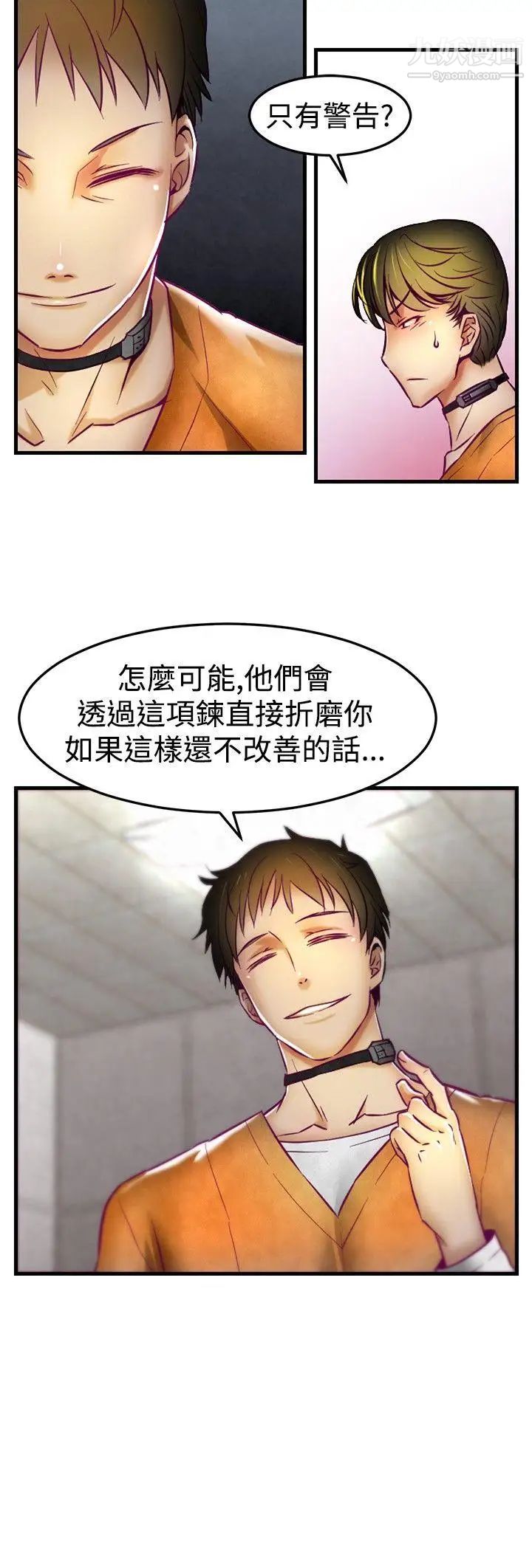 啪啪啪调教所第1话