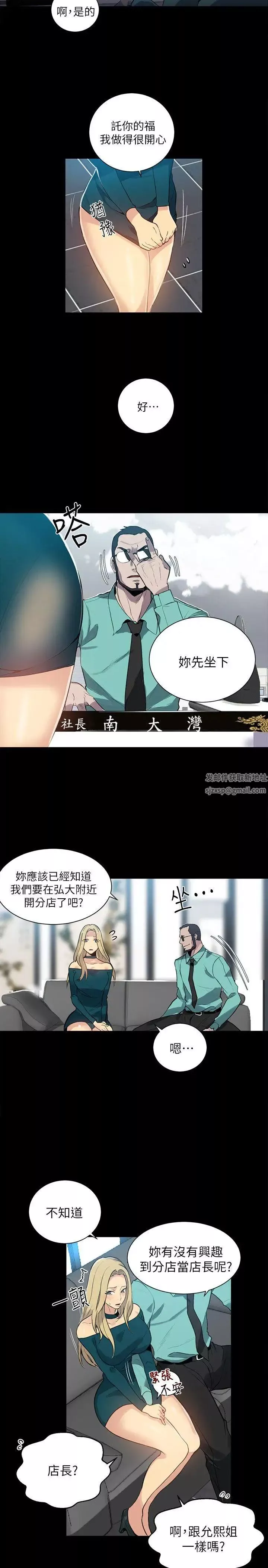 女神网咖-第56话-信任，由身体开始 - 图片 11