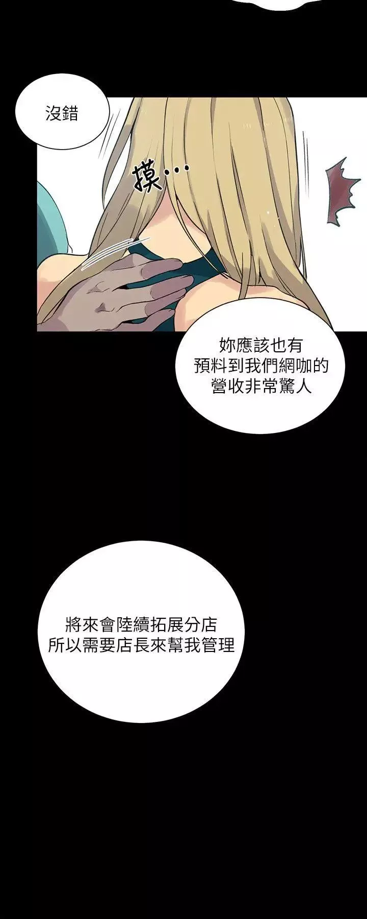 女神网咖-第56话-信任，由身体开始 - 图片 12