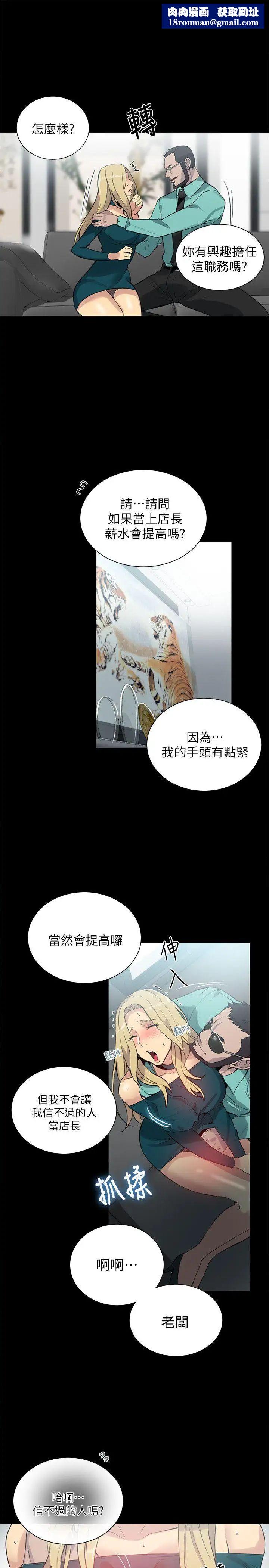 女神网咖第56话-信任,由身体开始