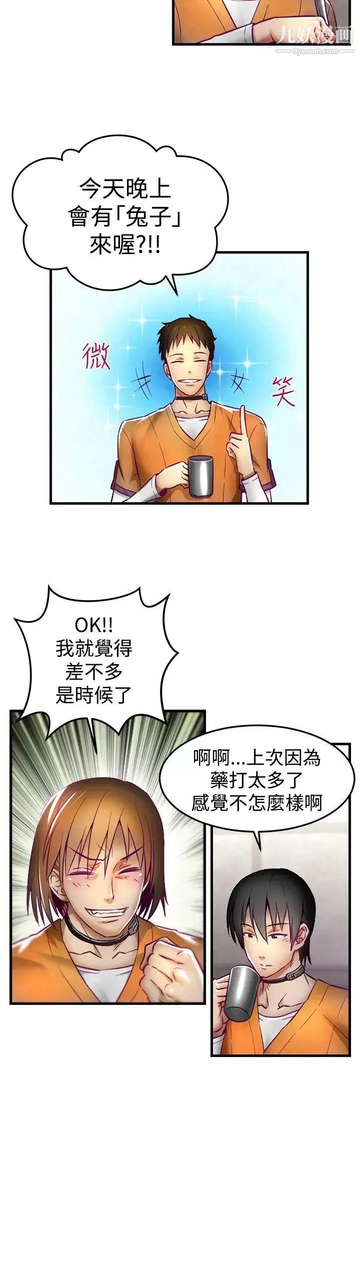 啪啪啪调教所-第1话 - 图片 17