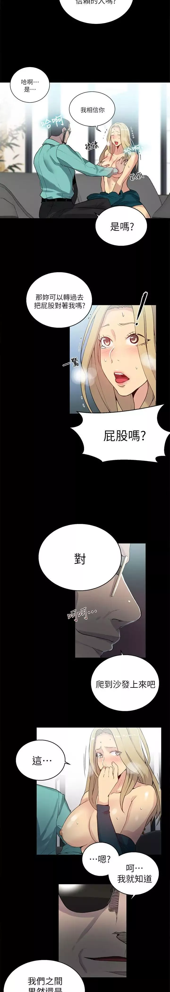 女神網咖第56話-信任，由身體開始