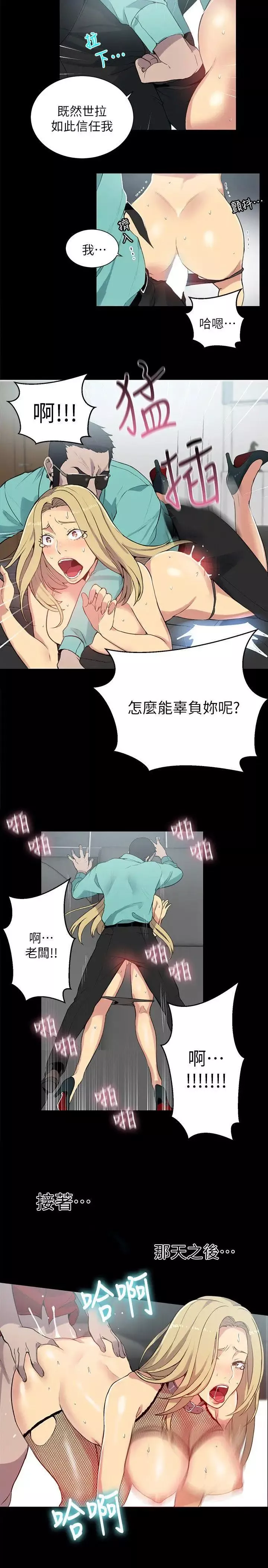 女神網咖第56話-信任，由身體開始