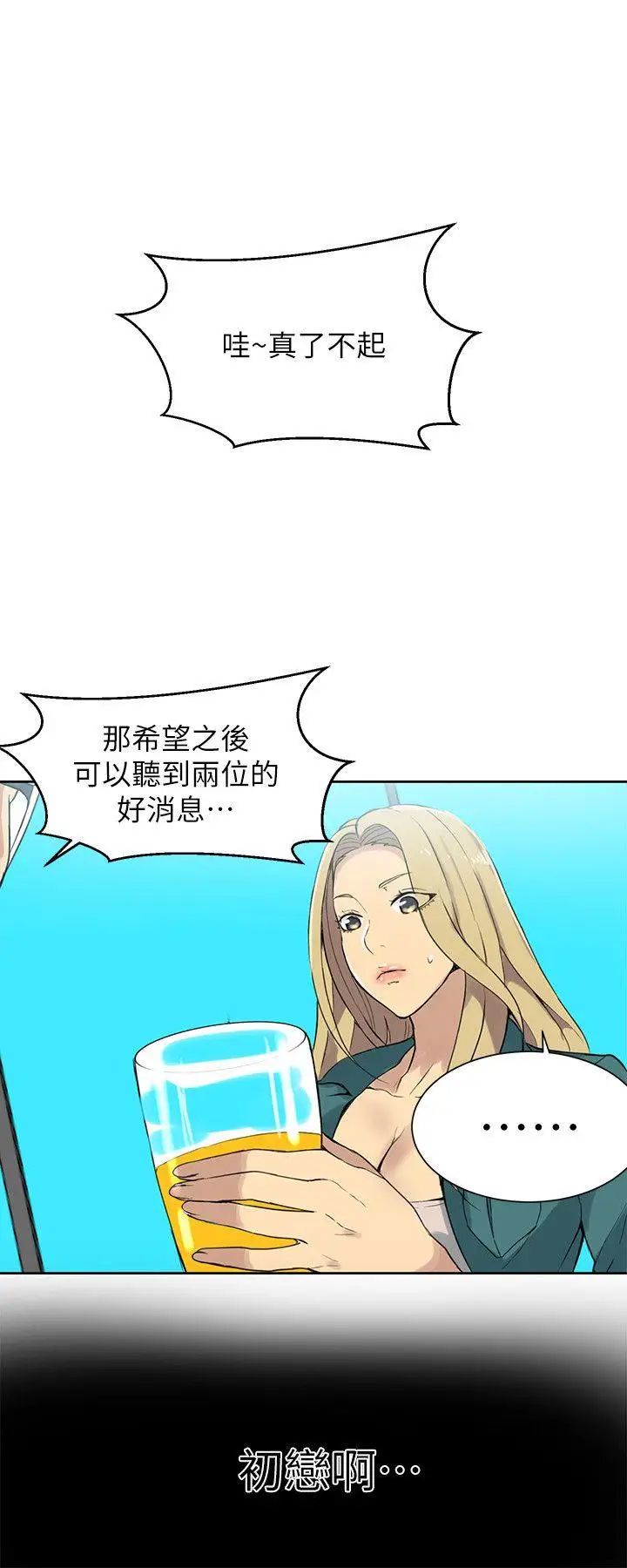 女神網咖第56話-信任，由身體開始